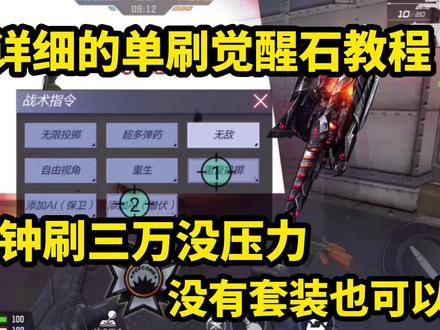 最详细的快速觉醒黑武士教程 五分钟觉醒不了算我输 手游cf 抖音 最详细的快速觉醒黑武士教程 五分钟觉醒不了算我输 手游cf 抖音