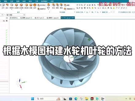 根据木模图构建水泵叶轮模型的方法