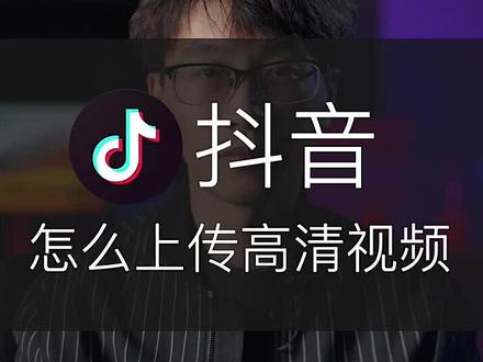怎样把视频发到抖音上面 021935dbb8b009238e4250d797ce0ec6~tplv-dy-resize-origshort-autoq-75:330.jpeg?x-expires=2024064000&x-signature=qmwNwFVrPkw7T4fsP8NAPAE1MU4%3D&from=3213915784&s=PackSourceEnum_AWEME_DETAIL&se=false&sc=cover&biz_tag=pcweb_cover&l=202402240041366FD872F192FE41565C53