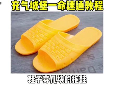 充气城堡一命速通打法教程#充气城堡 #抽象 #吐槽 #冷知识科普