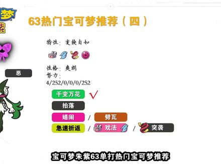 NO.1000 无敌的赛富豪!【单打热门宝可梦推荐(四)】 #宝可梦朱紫 #宝可梦 #攻略 #单打