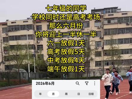六月就要是开心快乐哦#六一放假 #临沂升学高老师