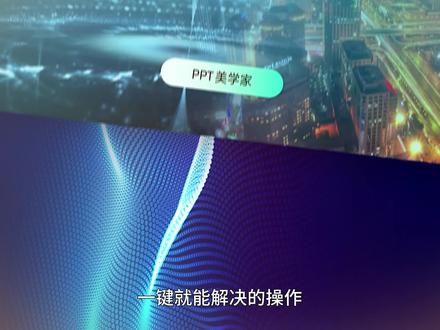 PPT插件:OK Plus插件使用方法及安装教程 #ppt #干货分享 #办公软件 #知识分享 #视觉设计