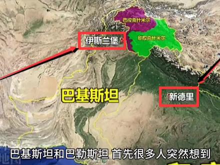 巴基斯坦和巴勒斯坦存在哪些不同?