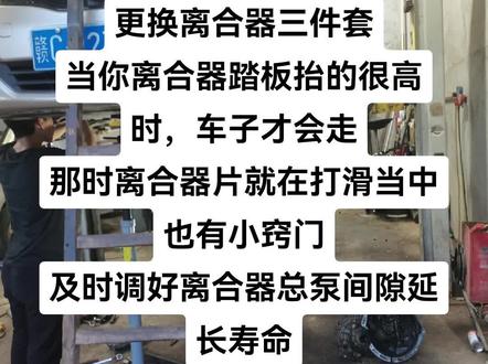 接了一个,别人搞不了的问题
别家修理厂换好了,离合器总泵
此奇葩故障
热车时离合器,挂进档,车子不走
当冷车时挂进档它就走动,离合器片正在,打滑
拆下离合器片压板,发现没有问题
原来是离合器总泵间隙没有,调整好