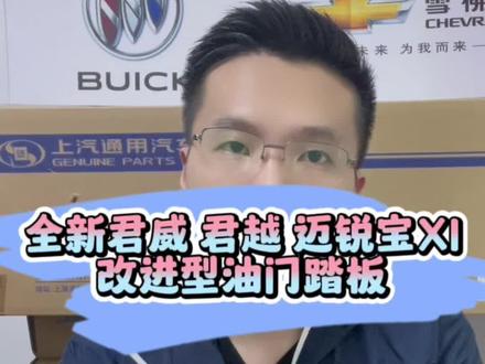 发动机动力降低,油门踏板位置传感器1-2不合理#汽车配件 #P2138#油门踏板#全新君越君威迈锐宝通病#汽车知识