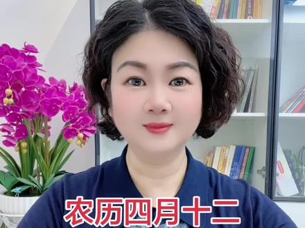 农历四月十二,阳历5月28号民俗参考#刷到我就是缘分 #缘分让你我在抖音相遇 #茫茫人海遇到就是缘分 #日子宜忌