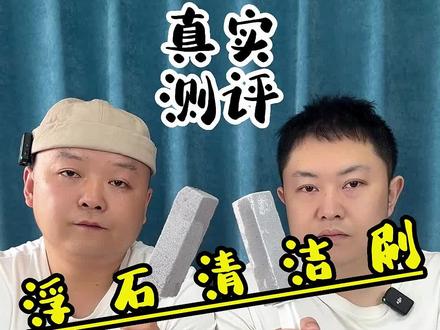 浮石清洁棒真能刷掉马桶里的天使圈吗?#测评 #实用好物 #卫生间好物 #马桶清洁