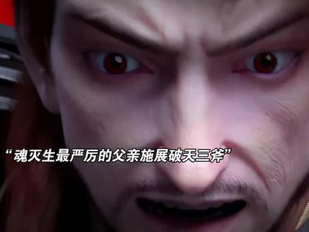 萧晨三斧直接打灭魂灭生杀萧炎的梦#斗破苍穹