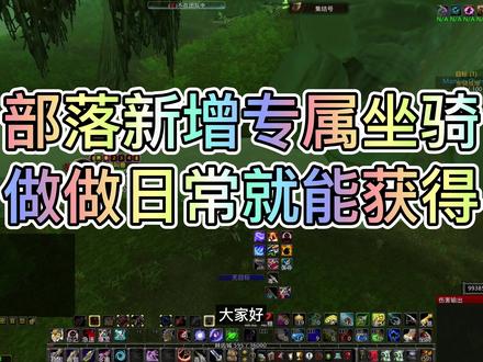「魔兽世界WLK前夕」部落新增专属坐骑 做做日常就能获得 #网络游戏 #游戏日常 #怀旧游戏 #魔兽世界怀旧服