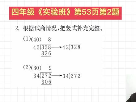 四年级上《实验班提优训练》第53页第2题讲解 #每日一题 #数学思维 #小学数学 #思维训练 #四年级