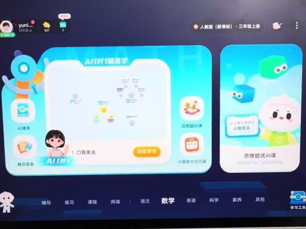 精准学这个功能卷地过科大讯飞的只有半年后的科大讯飞 精准学三步骤:
1.诊断(通过几道题找到薄弱点)
2.学习(学习错因/错题/错题背后的知识点)
3.练习(做举一反三,变式训练)
#科大讯飞ai学习机 #科大讯飞 #学习机推荐 #学习机测评 #内行人推荐的学习机