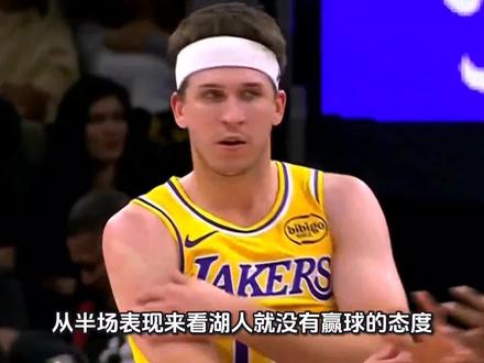 从半场表现来看湖人就没有赢球的态度,雷迪克都气得说不出话了