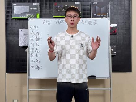 教小白怎么搭配一套合理的7800X3D整机,搭配思路教学。 AMD 7800X3D整机方案搭配,小白看了就能学会搭配一套性价比方案配置。#7800X3D#AMD#配置推荐#5060ti#5070