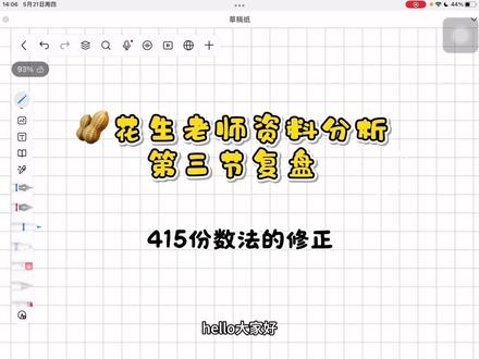 宝子们,之前发的415份数法修正的视频有口误,修改了一下重新发哈#考公考编 #花生十三刷题课 #415份数法