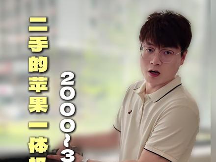 看片色彩还原这么好?2000~3000的二手苹果一体机#重庆Faker卖电脑 #电脑知识 #苹果一体机 #电脑配置