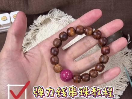 如何穿出一串圆圆又牢固的手串(咖啡手串也可以这样穿)
#手串 #穿珠子教程 #黄花梨 #大漆珠