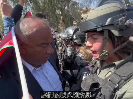 彪悍的以色列🇮🇱女兵