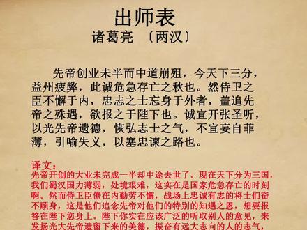 出师表朗诵含译文对照
#国学经典 #弘扬国学经典文化 #中华文化