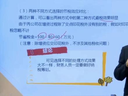 股东撤资退出# 做好税收筹划