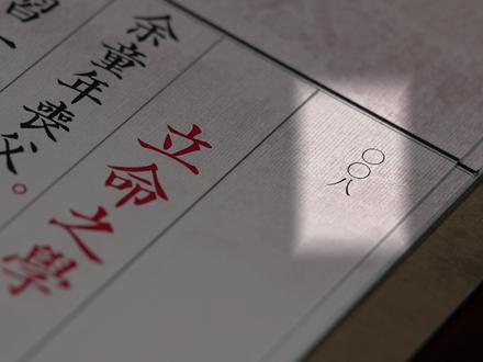 竖排带圈页码教程,让你的排版更地道 竖排带圈的数字, 用"页码和章节选项"就能搞定, 跟着步骤做,一遍就会!#页码 #知识分享 #InDesign #古籍 #教程