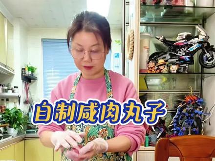 纯手工制咸肉丸,表面干爽紧实,不见多余油脂,颗粒分明,一口咬下便是弹嫩咸香。还有不明白的姐妹们,评论区留言。🍲✨#冬至美食 #手工咸肉丸##分享家乡美食