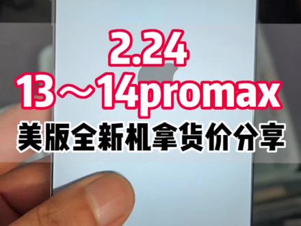 苹果13pro max实体店有货吗 0294371e1fc4268e26b1d1827c52d66b~tplv-dy-resize-origshort-autoq-75:330.jpeg?x-expires=1996761600&x-signature=JFVJKS%2FJUh%2BHLzsJ7sCt3kAqCW0%3D&from=3213915784&s=PackSourceEnum_AWEME_DETAIL&se=false&sc=cover&biz_tag=pcweb_cover&l=021681404097720fdbddc02010801976141b6166000001178a665