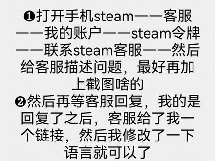 继上一个视频之后,许多抖音朋友私信询问详细过程,就简单出一个我当时的详细教程供大家参考!!#steam令牌 #steam客服 #steam验证