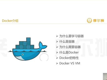 Docker原理与安装,0基础入门,运维必学教程!#Docker #docker教学 #docker容器 #docker安装 #运维