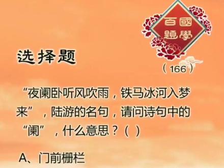 “夜阑卧听风吹雨,铁马冰河入梦来”#国学百题 #诗词里的故事 #国学 @抖音青少年 @DOU+小助手