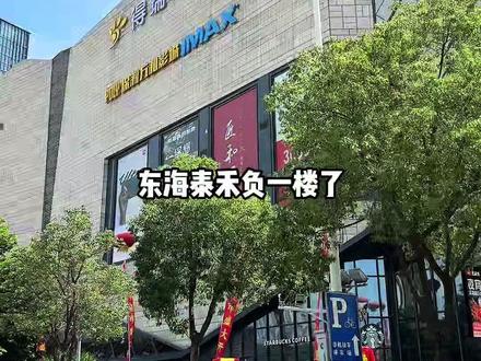 新店开业89抵100代金券!而且全场通用,金色四季得德瑞市超市终于开来东海泰禾了 #金色四季超市 #新店开业 #得瑞市超市