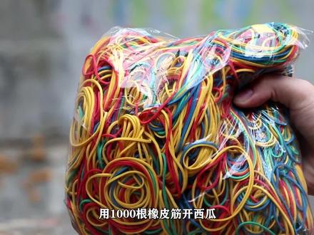 用1000根橡皮筋拉动汽车,结果会被拉断吗?看实验结果便知