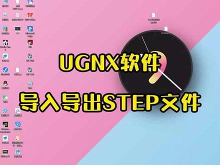 UGNX如何导入导出STEP文件?#数控 #机械 #ug编程 #ug