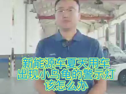 #新能源车知识分享 #带你懂车 我们不懈余力的普及,只为让大家更懂自己的爱车#抖音热门