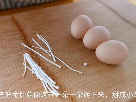 金针菇里加3个鸡蛋,不用面粉,不用炒,上桌孩子抢着吃,解馋!