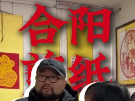 一张红纸,留住人间四时#纸艺 #剪纸 #陕西非遗 #回艺 #非遗文化