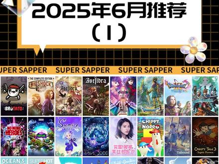 |史低游戏|switch数字版6月值得入手的游戏(1) 1.土豆兄弟
2.生化奇兵:无限 完整版
3.神之天平
4.神之天平外传 幻雾之洞窟
5.Fate/命运之夜 重制版
6.勇者斗恶龙3 HD-2D 重制版
7.勇者斗恶龙11 S:寻觅逝去的时光 最终版
8.英雄传说:碧之轨迹 改
9.英雄不再3
10.忍者神龟:斯普林特的命运
11.堇的天空
12.超侦探事件簿 雾雨谜宫
13.完蛋!我被美女包围了
14.奇皮与诺宝
15.无垠之心
16.惊悚故事3:英格莉忏悔录
17.海洋之心
18.燥热
19.雨中冒险2
20.未命名的鹅游戏
21.谢天谢地你来了
22.海贼无双4 豪华版
23.风之少年克罗诺亚1&2 乘风归来
24.超级机器人大战30
———————
不定期更新各种Switch扫盲、游戏攻略、游戏推荐等,如果你喜欢我视频记得关注哦
#switch游戏推荐 #主机游戏推荐 #switch游戏推荐 #游戏日常 #任天堂switch游戏