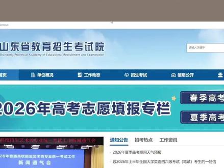 高考志愿模拟演练注意事项 #山东专科 #山东高考 #志愿填报 #2026高考