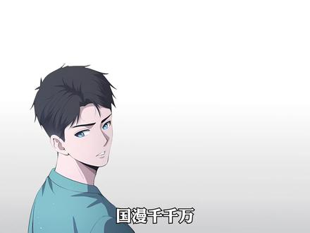 点击量过十亿,收藏破百万,也难逃停更的命运 #X龙时代 #青年创作者成长计划 #动漫编年史 #抖音acg新春会 #漫画