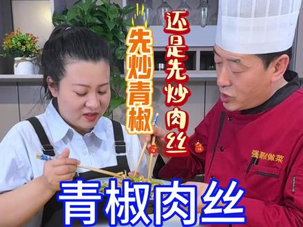 谁懂啊,这碗青椒肉丝能炫3碗饭, 谁懂啊,这碗青椒肉丝能炫3碗饭,独创推荐美食教程#青椒肉丝#青椒肉丝家常做法#怎样做青椒肉丝#美食作者春节挑战赛团建啦