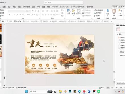 重庆介绍页PPT设计,融合地域地标氛围感十足 #ppt #高级感ppt #商务ppt #ppt教学 #ppt接单