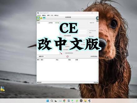 #CE改中文版教程#