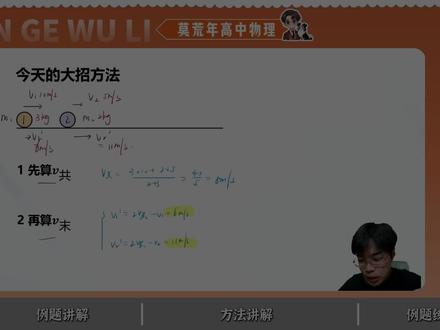 一个口诀妙解碰撞问题! 考场多拿5-15分 #高中物理#高考 #提分 #知识点 #物理