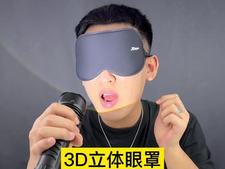 这款特步的遮光眼罩真的好用吗#测评 #眼罩 #特步