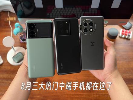 红米K60至尊版,一加Ace2 Pro,真我GT5优缺点对比 #手机测评 #数码科技 #手机