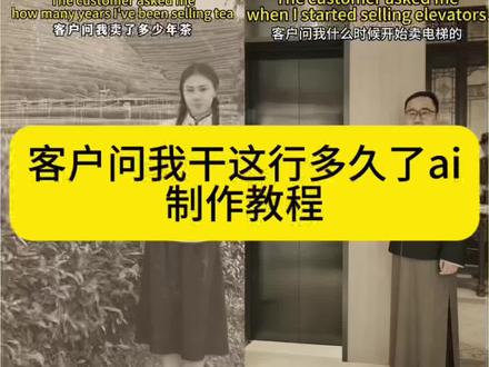 客户问我干这行多久了ai制作教程来啦 客户问我干这行多久了ai怎么制作 干这行多久ai视频教程 干这行多久ai特效制作教程 客户问我干这行多久了教程 客户问我干这行多久了ai指令 客户问你做这行业多久了的ai口令 客户问我干这行多久了电梯ai 客户问我干这行多久了酒店ai #由小云雀seedance2.0制作#小云雀AI #小云雀爆款马上成片 #小云雀seedance #芯有云雀创作飞跃