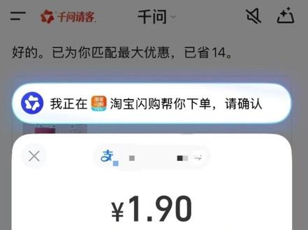 千问每日立减,额外再减1.5教程 #千问 #千问立减