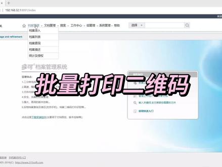 如何批量打印档案的二维码 #办公软件