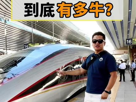 不看你永远不知道中国高铁有多牛~给祖国高铁的力量和速度点赞!#高铁 #飞机头等舱 #星巢计划@抖音汽车