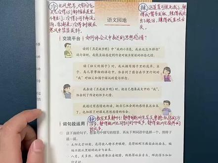 五年级下册语文园地一,一节课吃透交流平台+词句段+日积月累五年级下册语文第一单元语文园地1精讲课来啦!
✅ 交流平台:4招体会课文思想感情,直接套用答题
✅ 词句段运用:排比句式仿写,考试作文加分
✅ 日积月累:《山居秋暝》逐句解析+必背默写
全是课本重点+考试高频,五年级孩子一看就懂、一学就会,家长不用愁辅导,老师备课直接用!
点赞收藏,开学不掉队,单元测试稳拿高分~ #五年级下册语文 #语文园地一 #小学语文 #五年级语文 #语文精讲